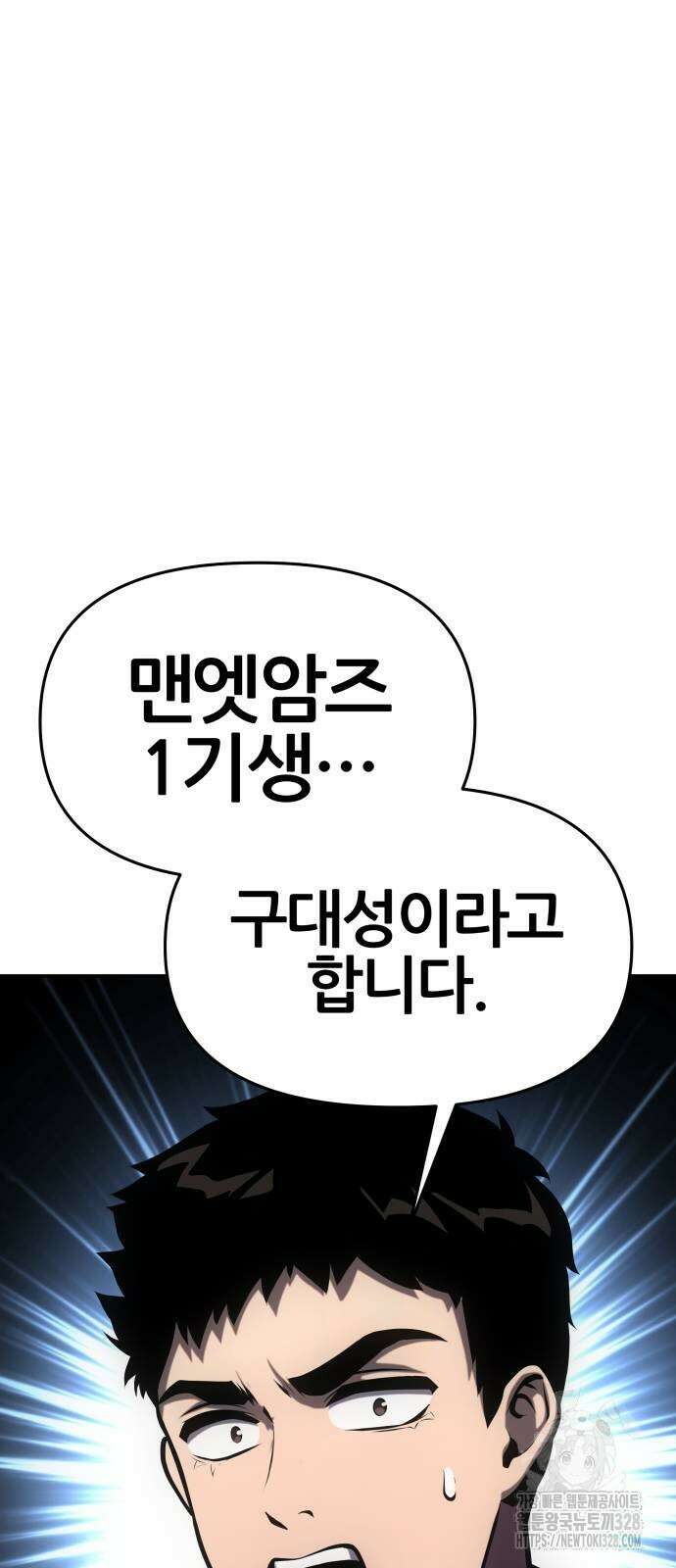 신과함께 돌아온 기사왕님 52화 12