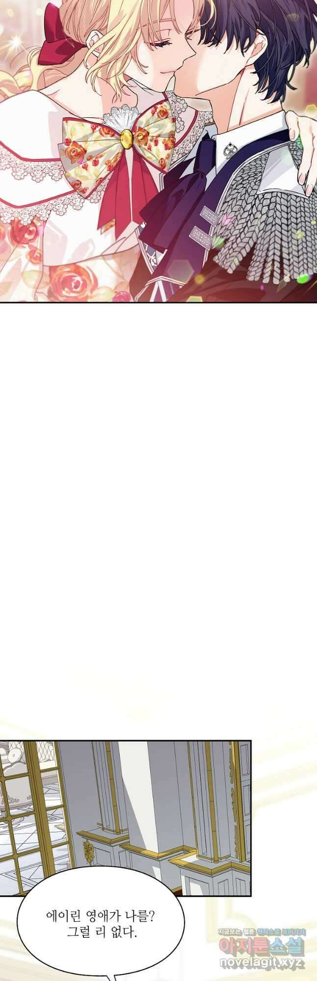 외과의사 엘리제 외전 9화 7