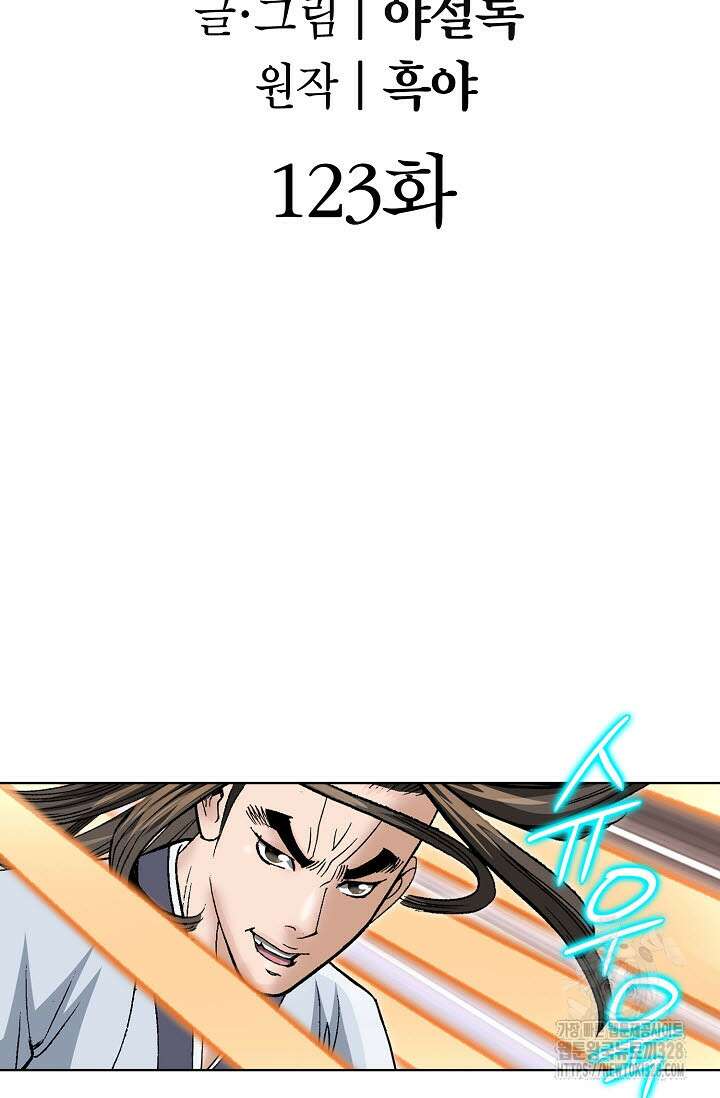 쌍호전 123화 2