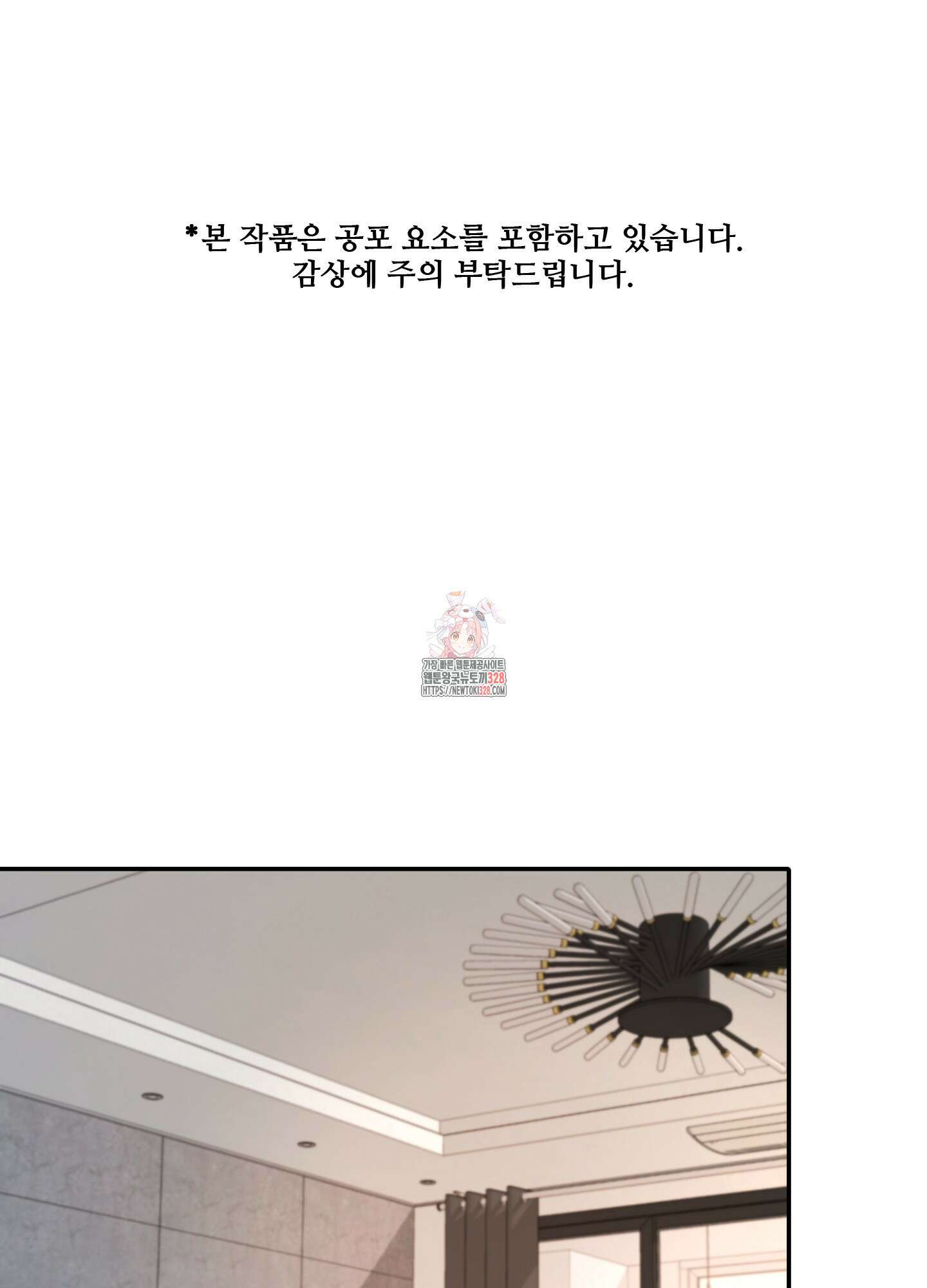 오싹?시큼,달달! 9화 1