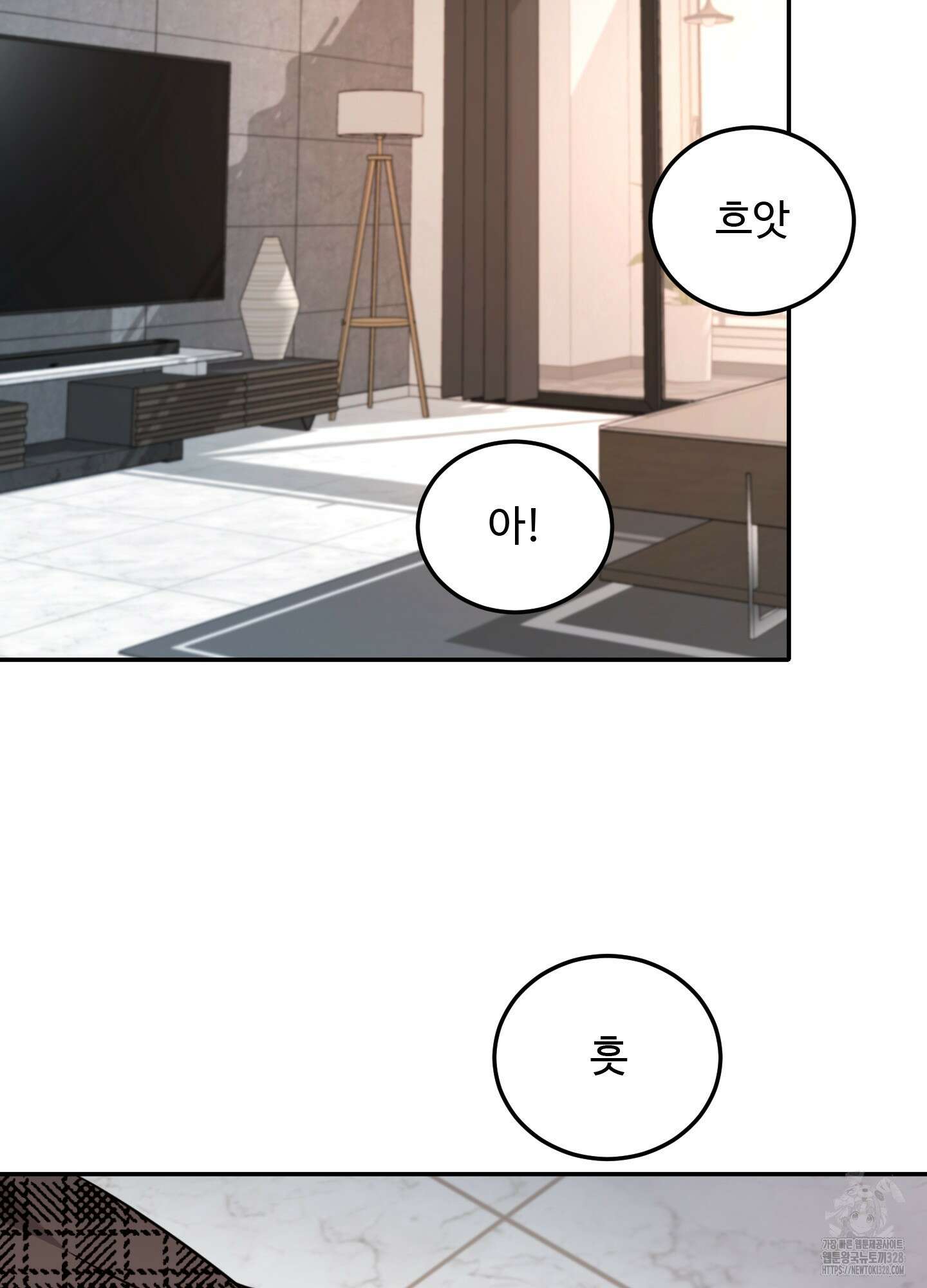 오싹?시큼,달달! 9화 2