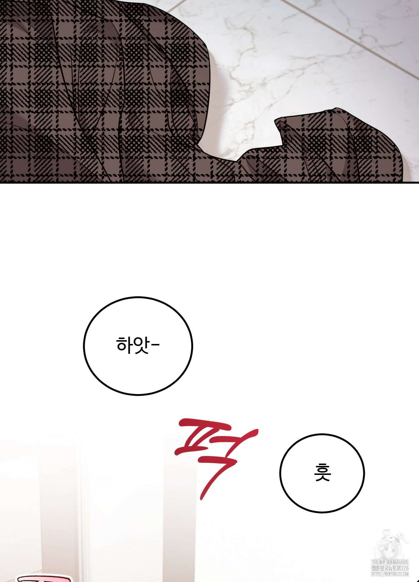 오싹?시큼,달달! 9화 3