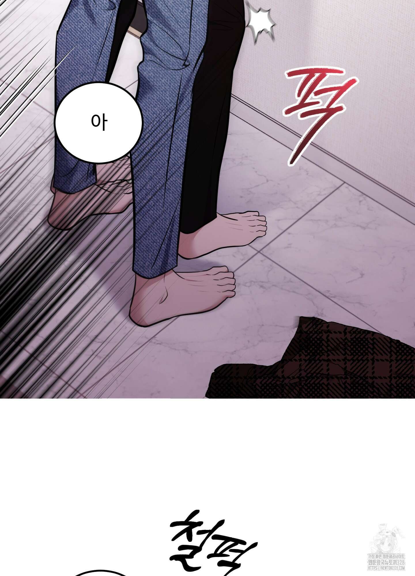오싹?시큼,달달! 9화 5