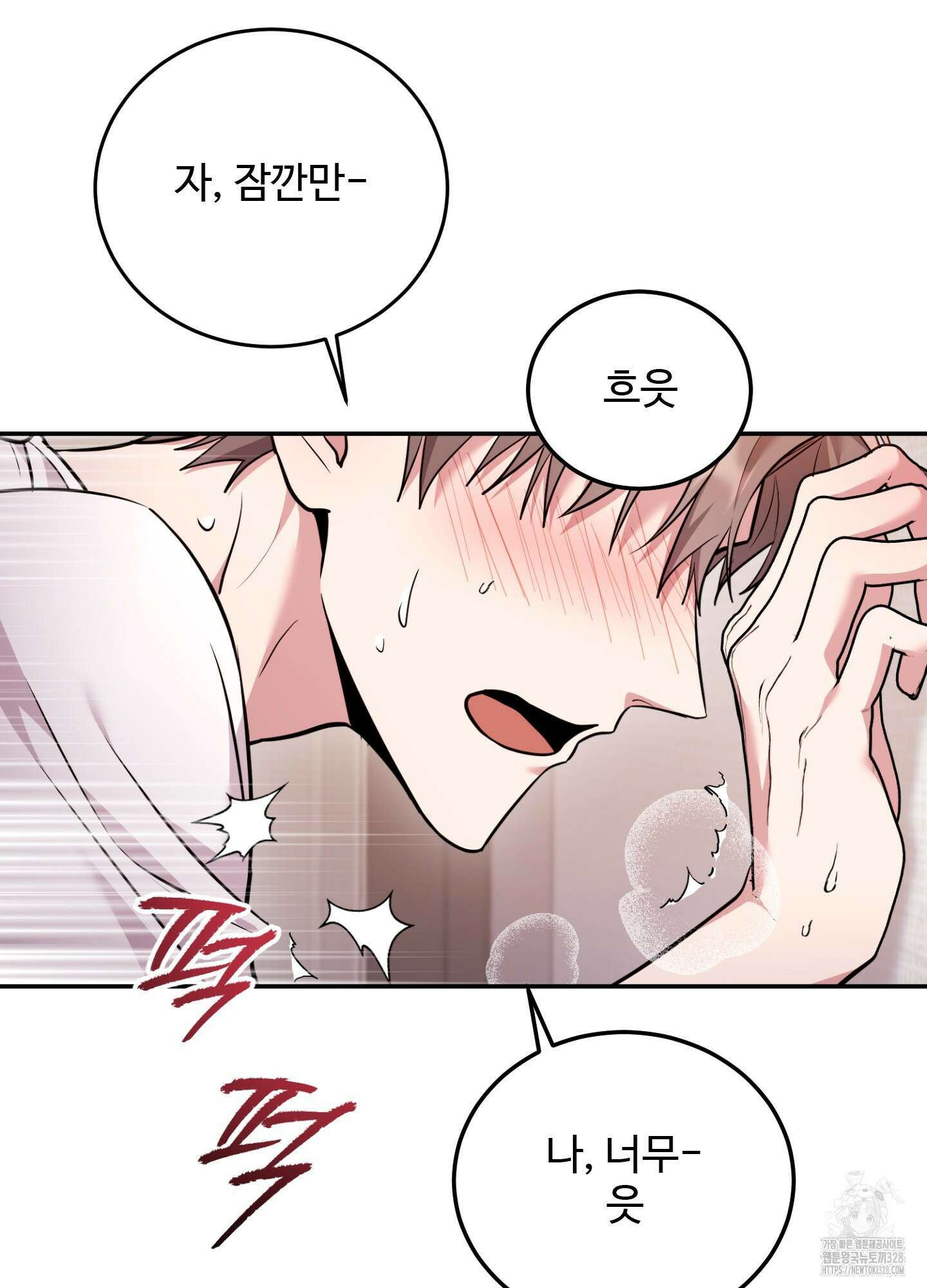 오싹?시큼,달달! 9화 7
