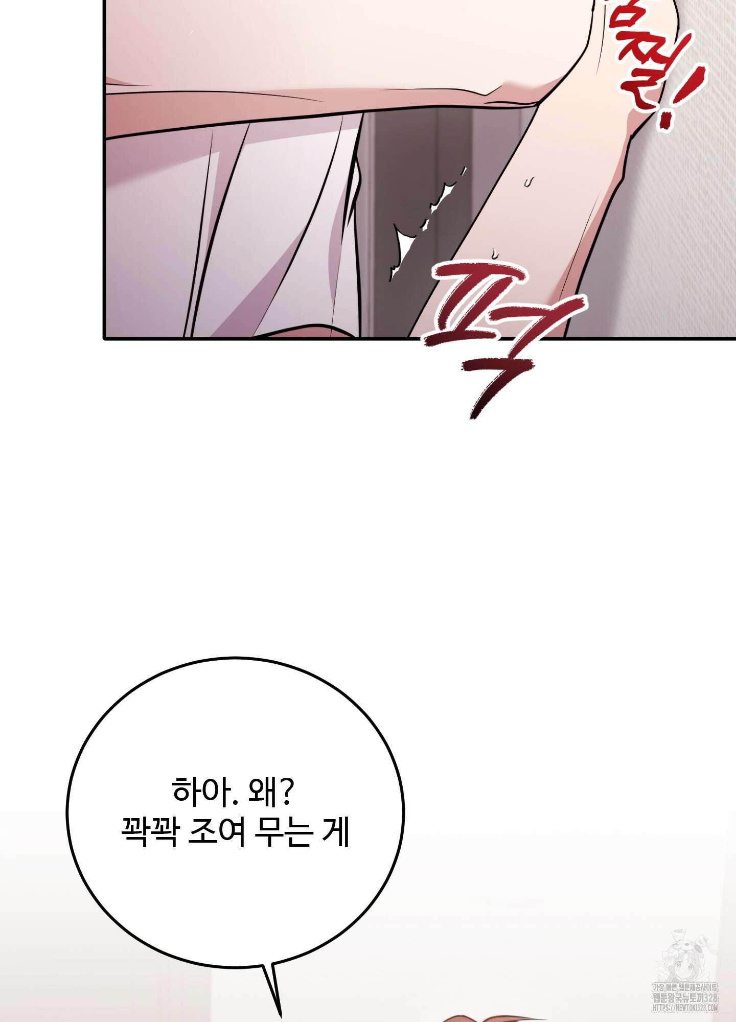 오싹?시큼,달달! 9화 9