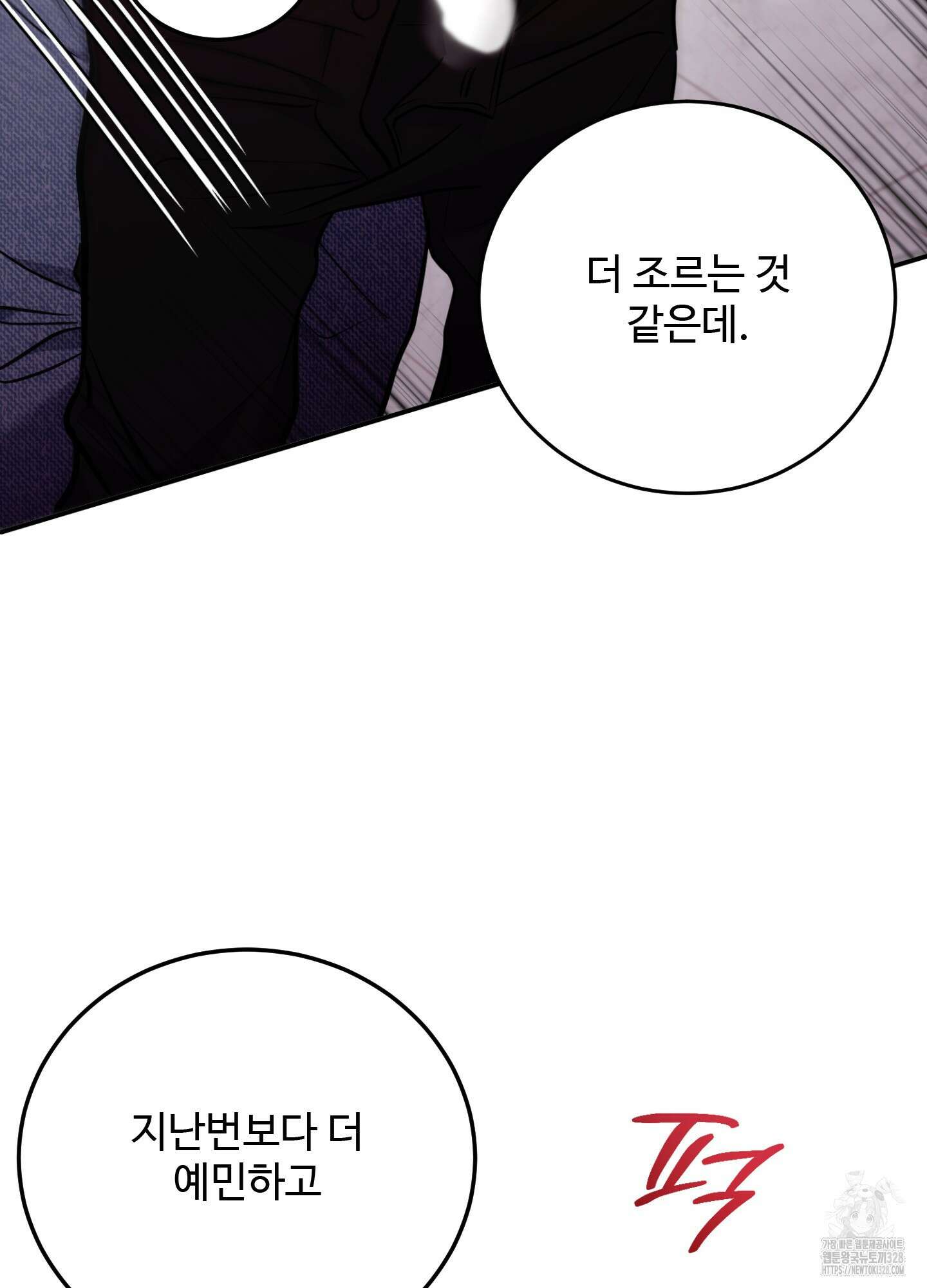 오싹?시큼,달달! 9화 11