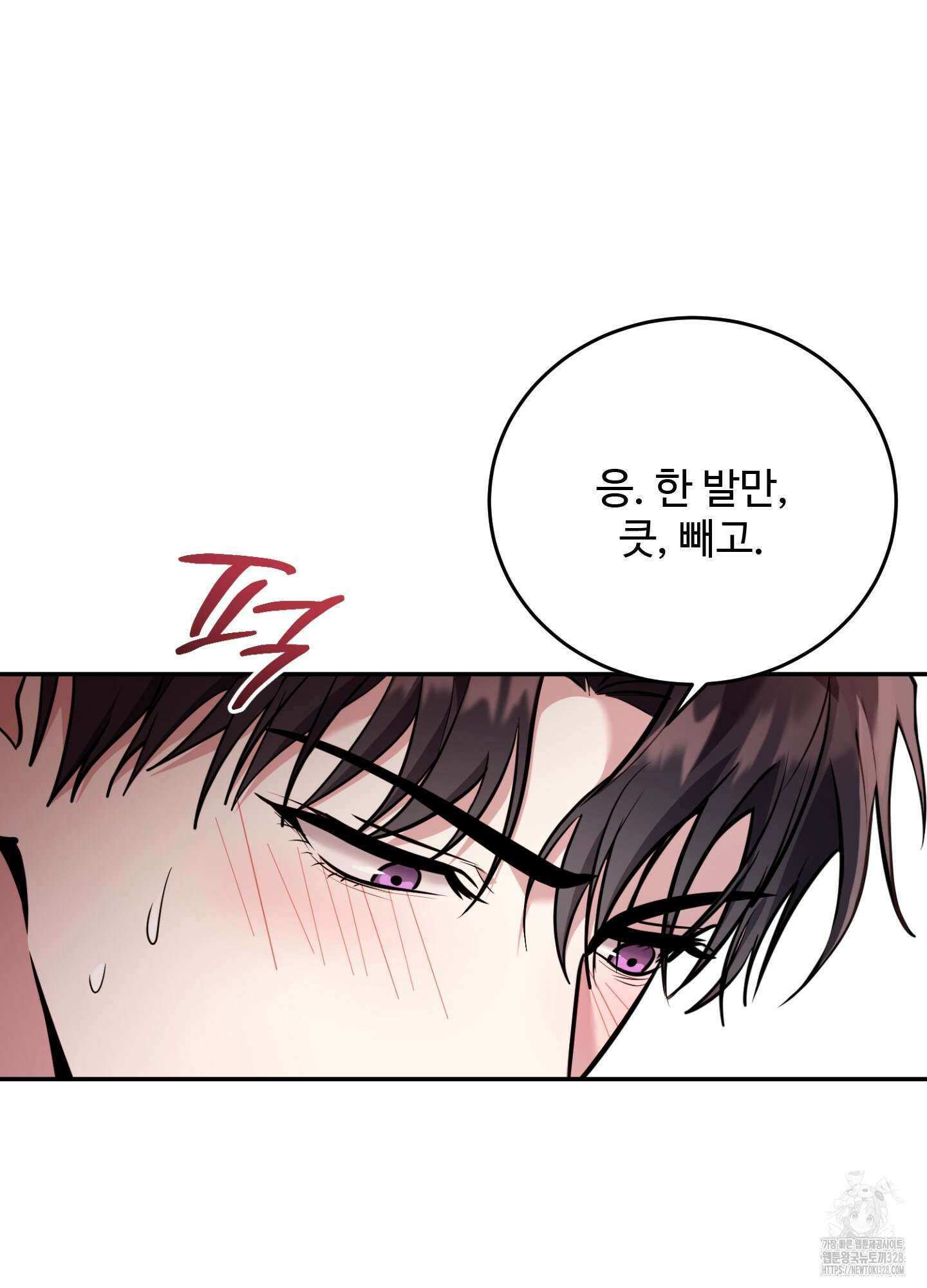오싹?시큼,달달! 9화 19