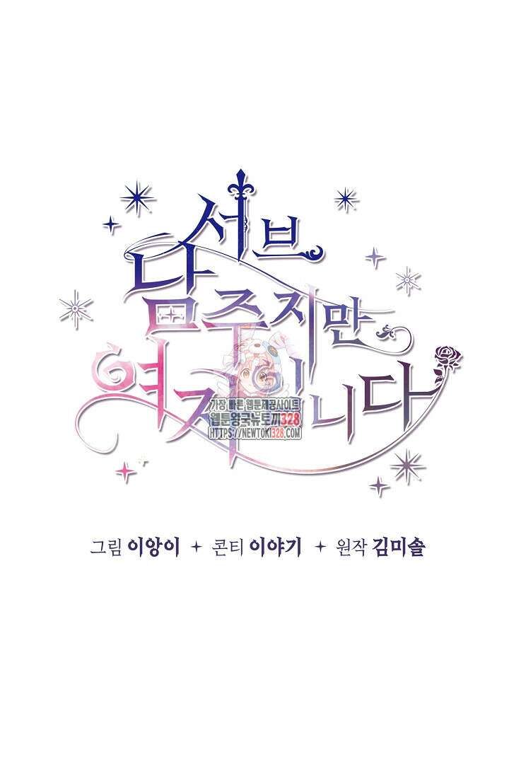 서브 남주지만, 여자입니다 3화 1