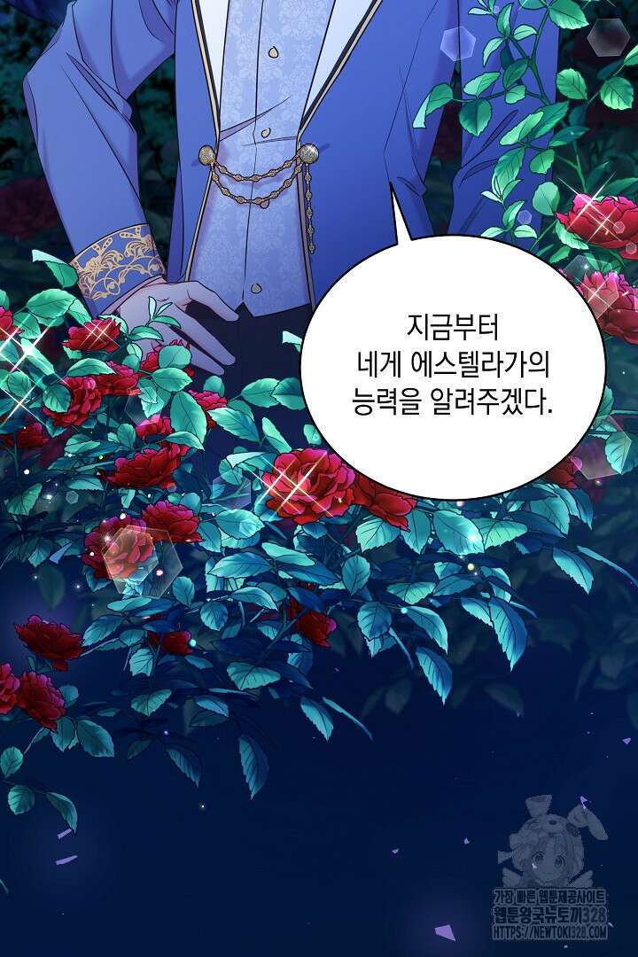 서브 남주지만, 여자입니다 3화 5