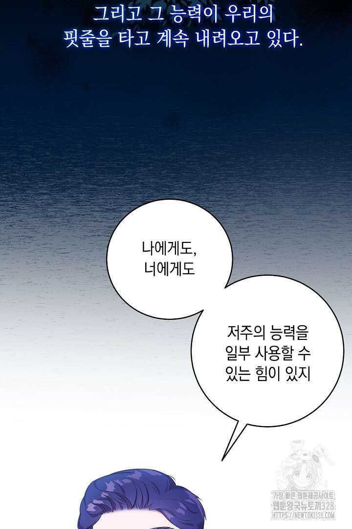 서브 남주지만, 여자입니다 3화 8