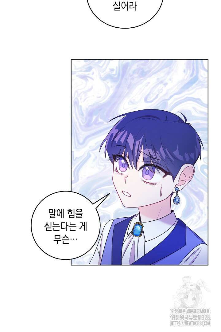 서브 남주지만, 여자입니다 3화 10
