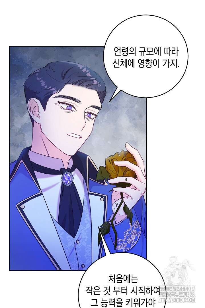 서브 남주지만, 여자입니다 3화 15