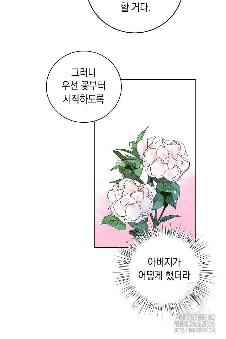 서브 남주지만, 여자입니다 3화 16