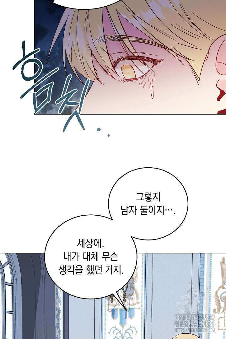 서브 남주지만, 여자입니다 9화 3