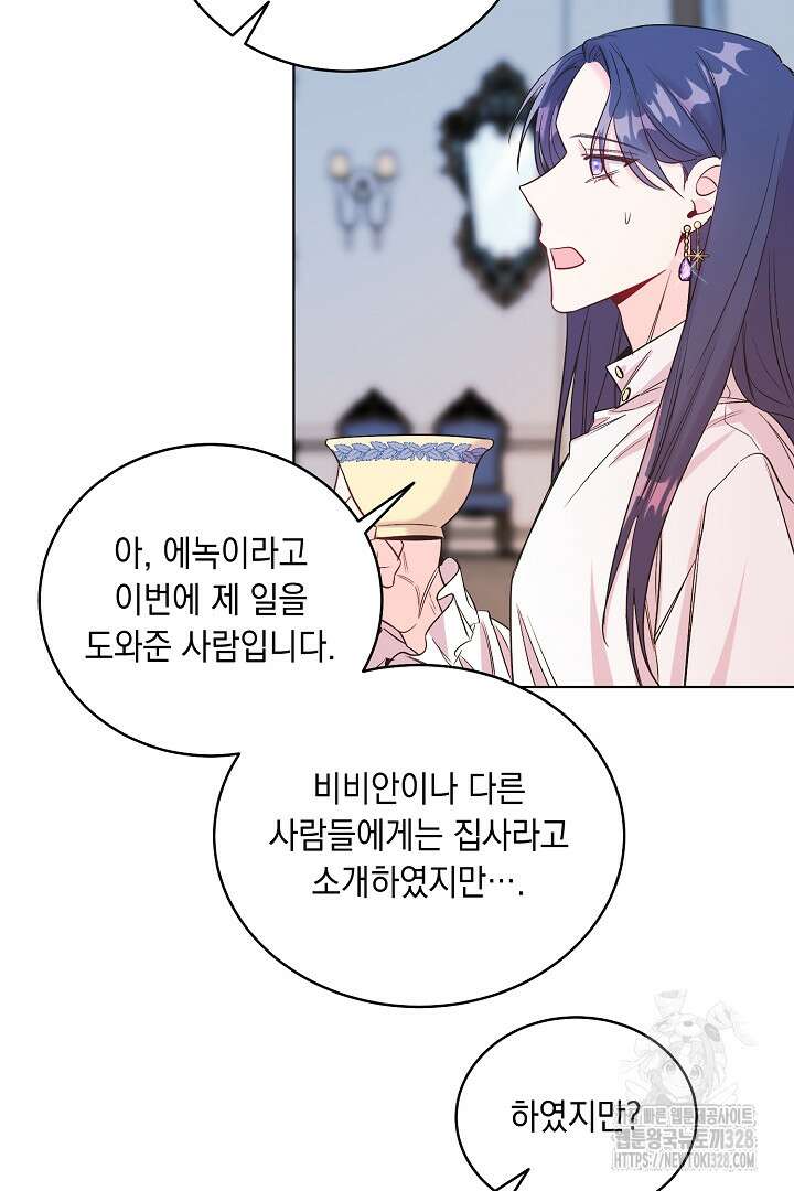 서브 남주지만, 여자입니다 9화 6