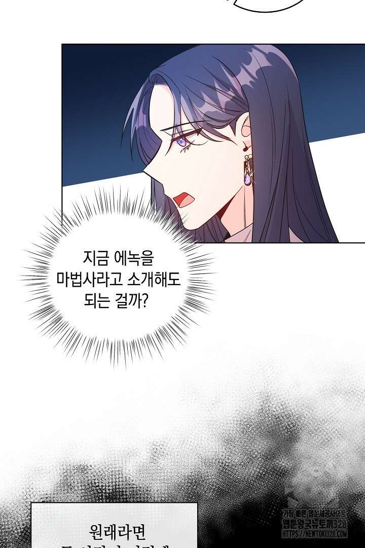 서브 남주지만, 여자입니다 9화 7