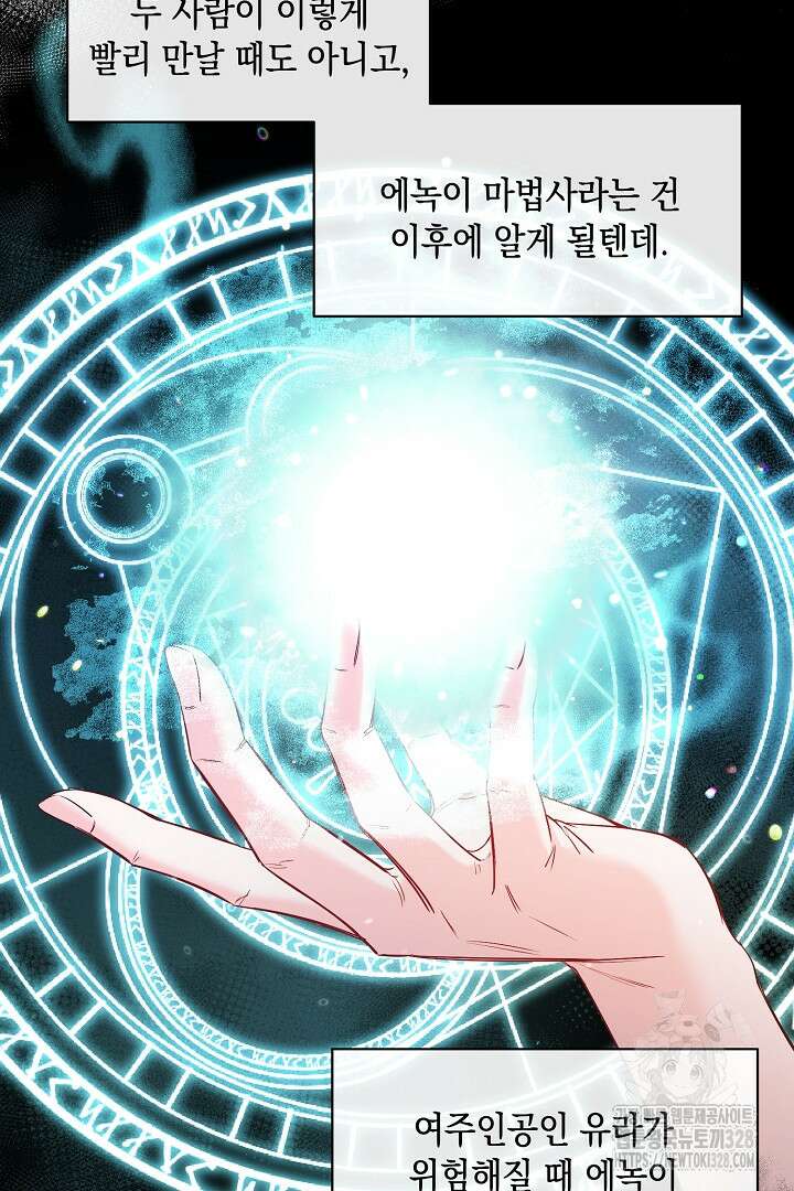 서브 남주지만, 여자입니다 9화 8