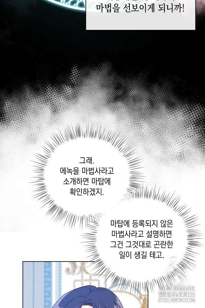 서브 남주지만, 여자입니다 9화 9