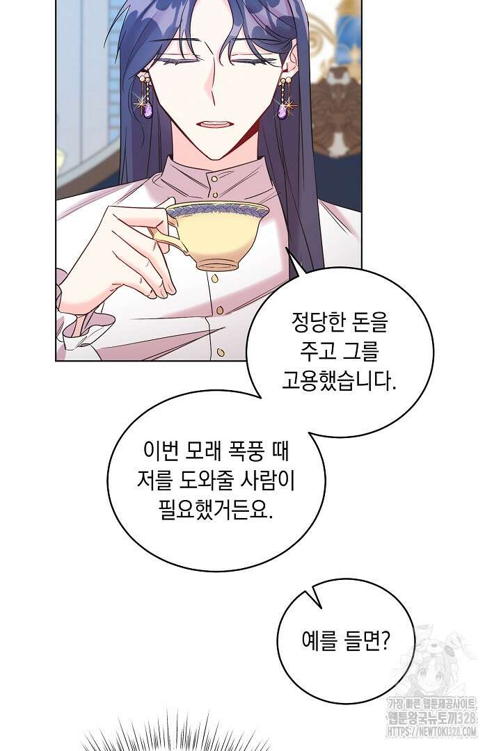 서브 남주지만, 여자입니다 9화 10