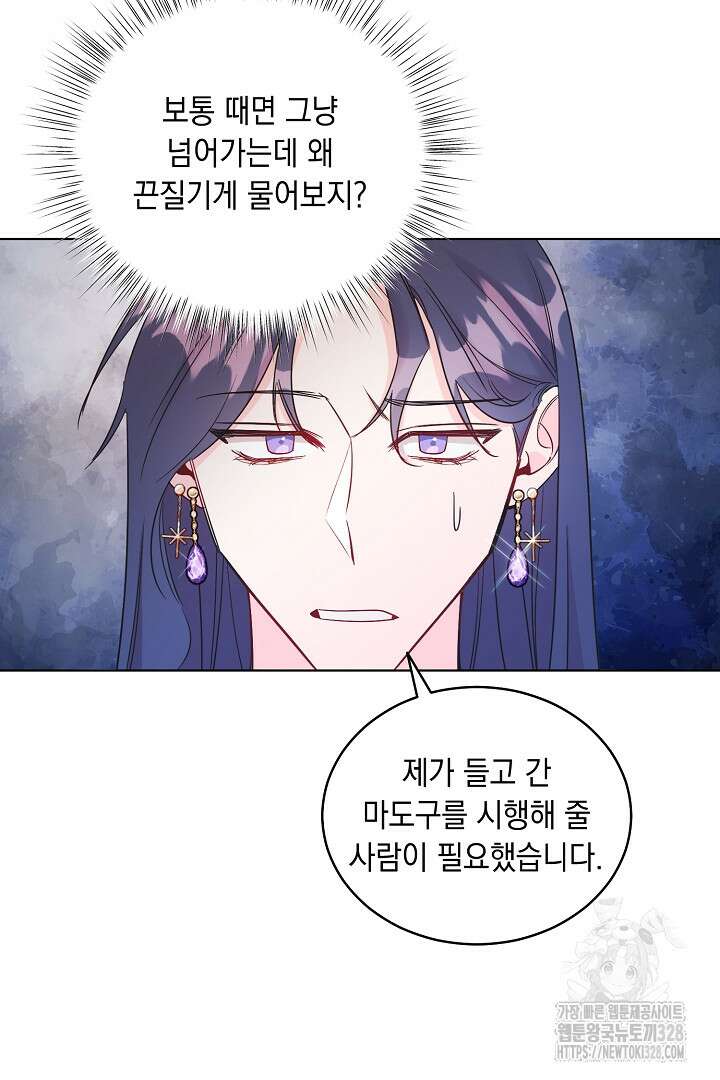 서브 남주지만, 여자입니다 9화 11