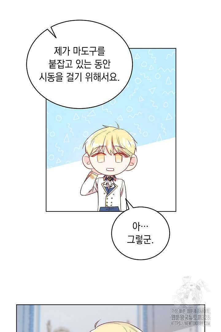 서브 남주지만, 여자입니다 9화 12