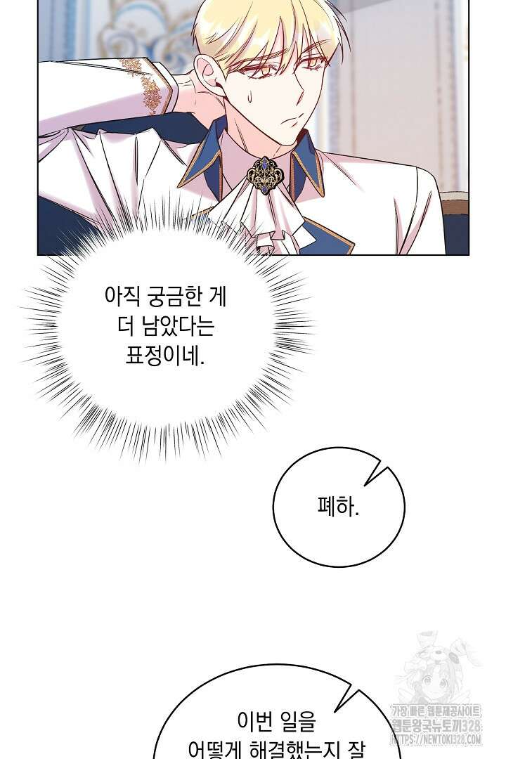 서브 남주지만, 여자입니다 9화 13