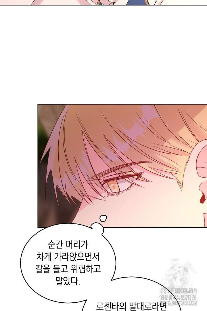 서브 남주지만, 여자입니다 9화 17