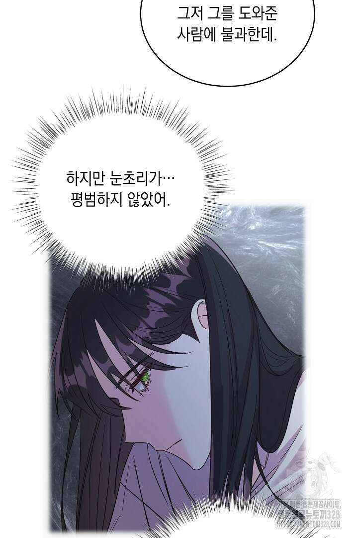 서브 남주지만, 여자입니다 9화 18