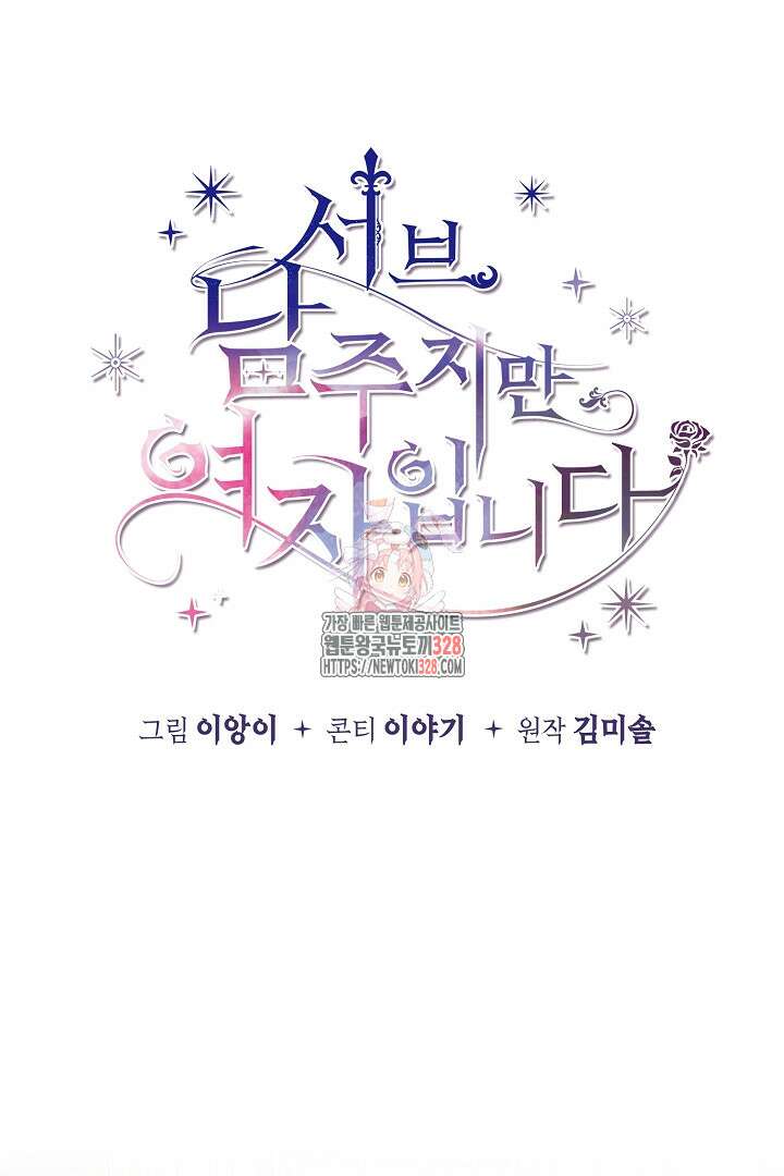 서브 남주지만, 여자입니다 14화 1