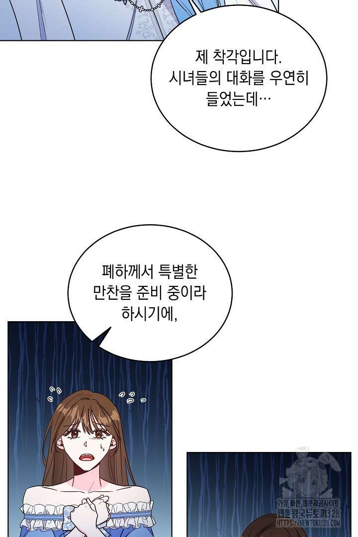 서브 남주지만, 여자입니다 14화 4