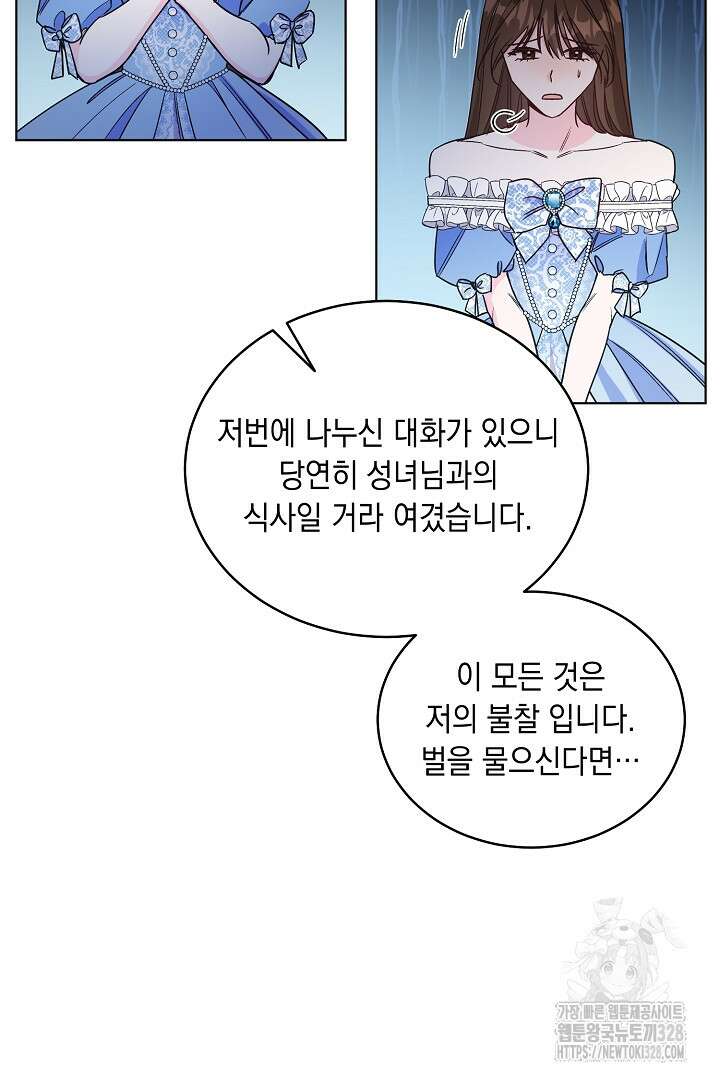 서브 남주지만, 여자입니다 14화 5