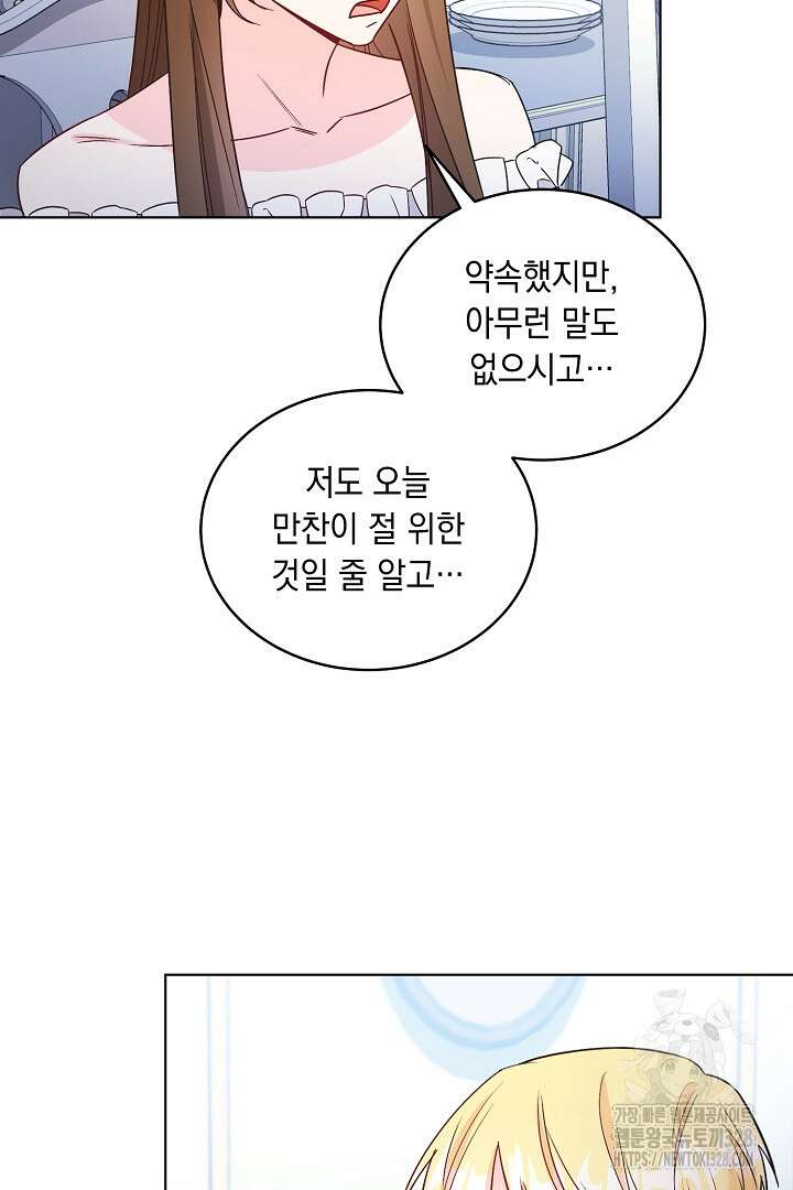 서브 남주지만, 여자입니다 14화 8