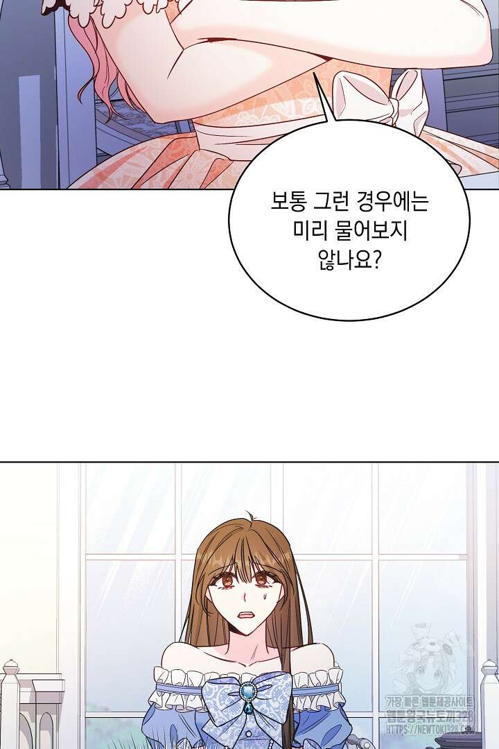 서브 남주지만, 여자입니다 14화 11