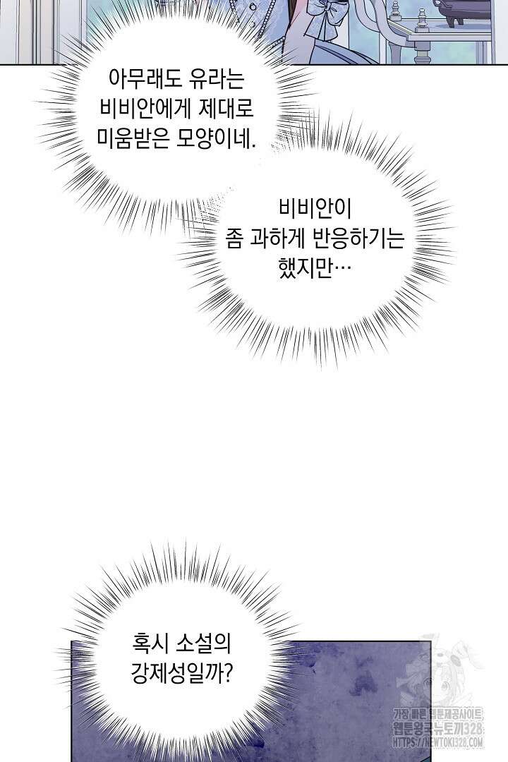서브 남주지만, 여자입니다 14화 12