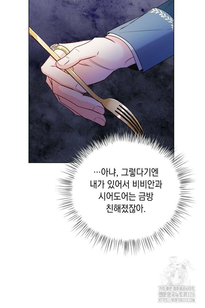 서브 남주지만, 여자입니다 14화 13