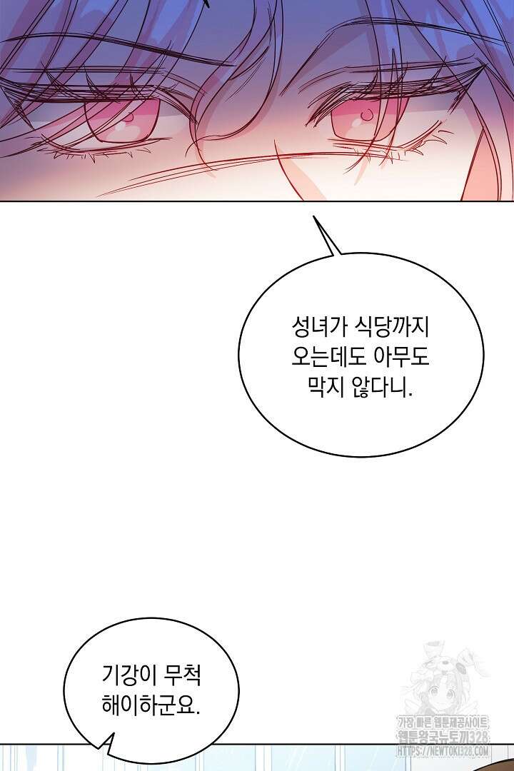 서브 남주지만, 여자입니다 14화 16