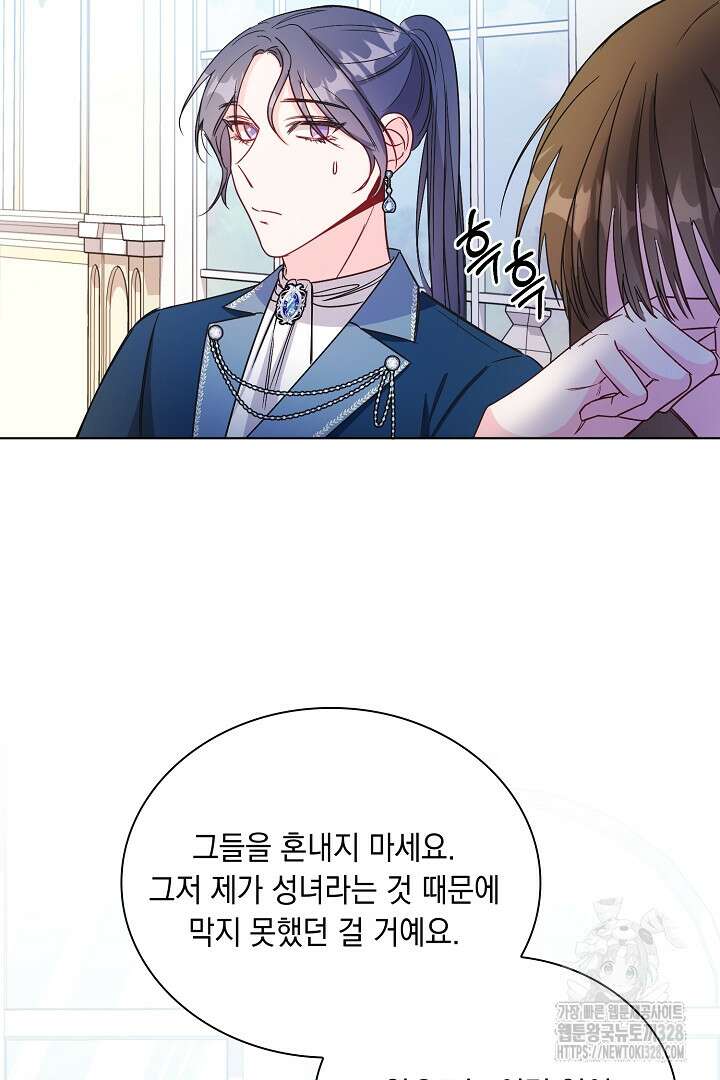 서브 남주지만, 여자입니다 14화 17