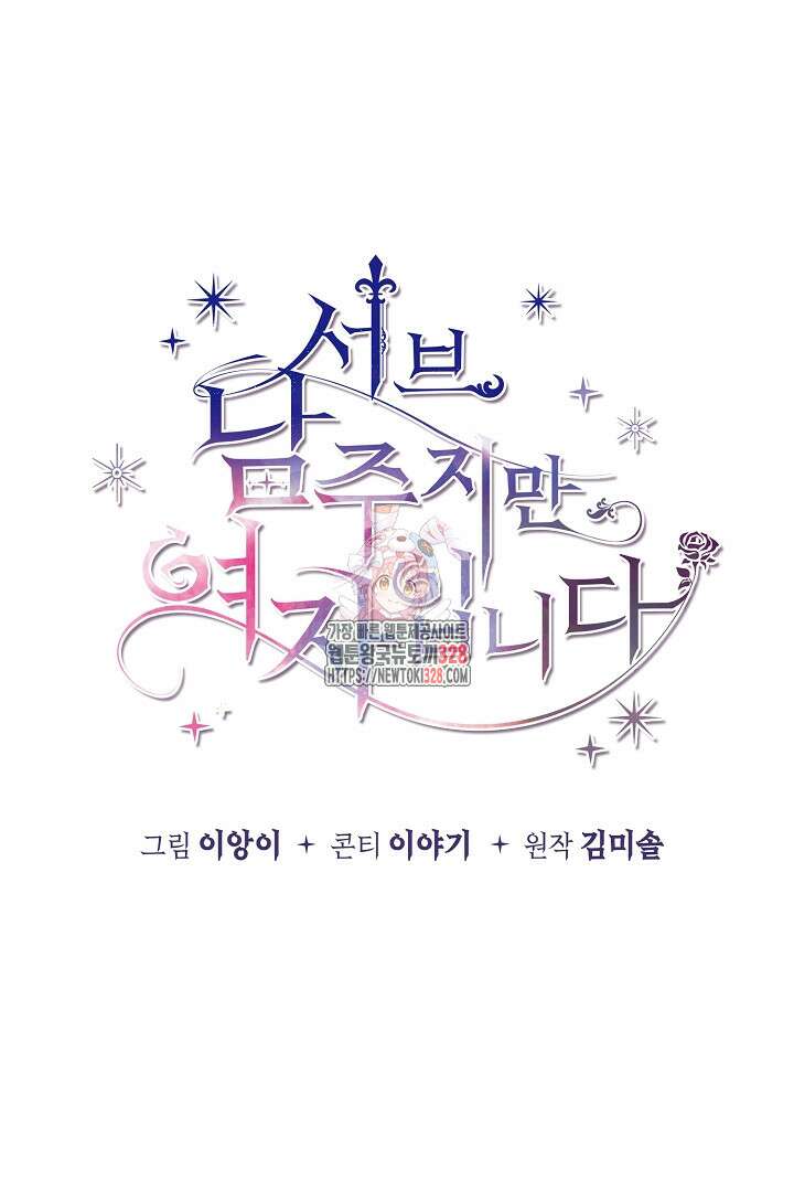 서브 남주지만, 여자입니다 20화 1
