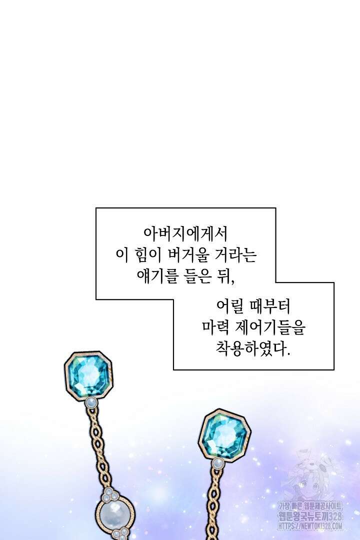 서브 남주지만, 여자입니다 20화 19