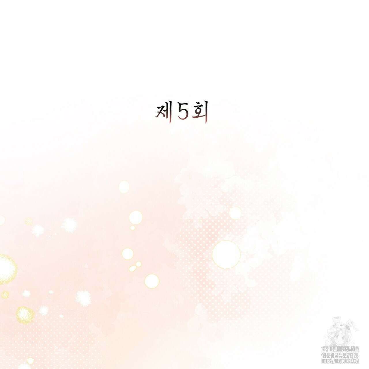 꽃은 밤을 걷는다 5화 8
