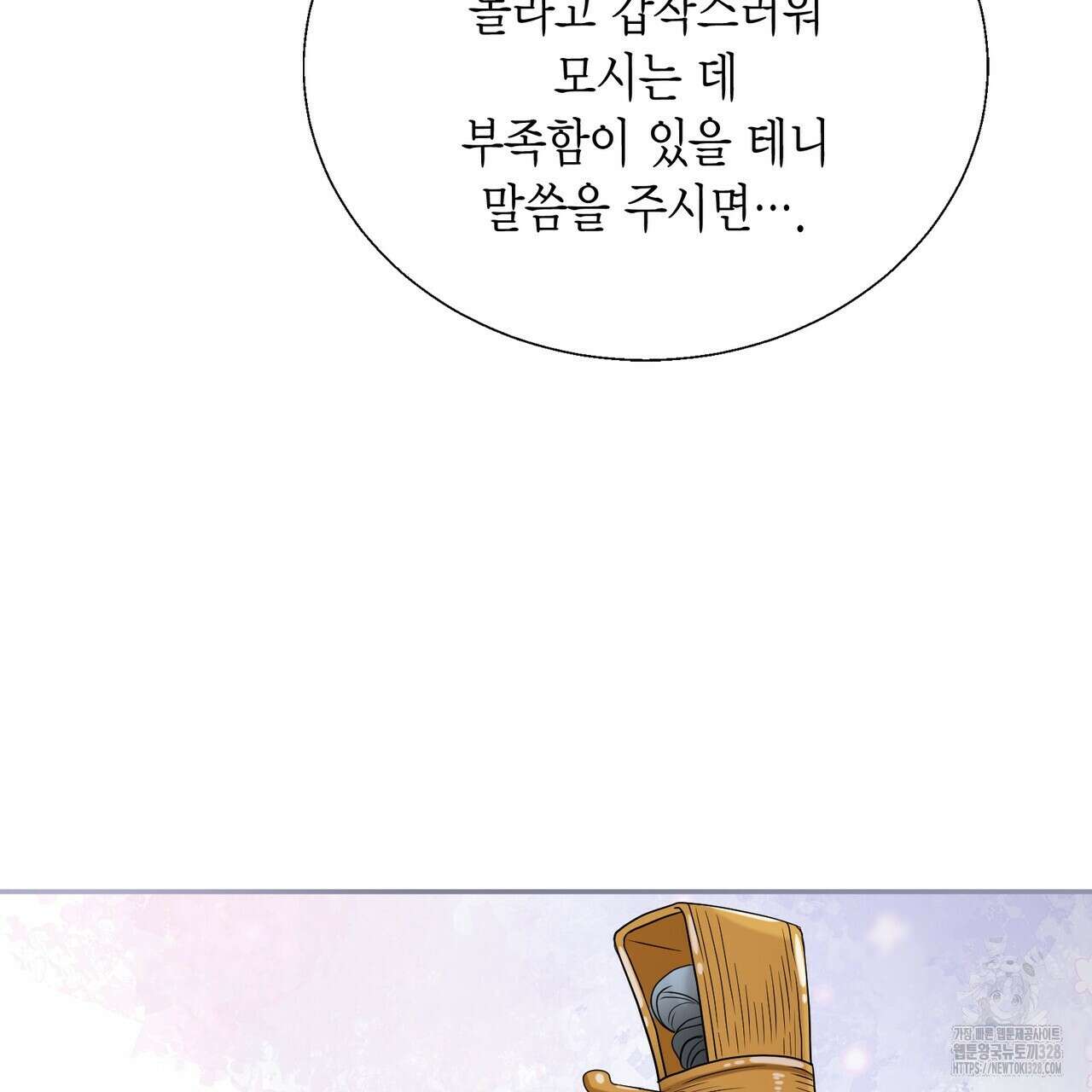 꽃은 밤을 걷는다 5화 29