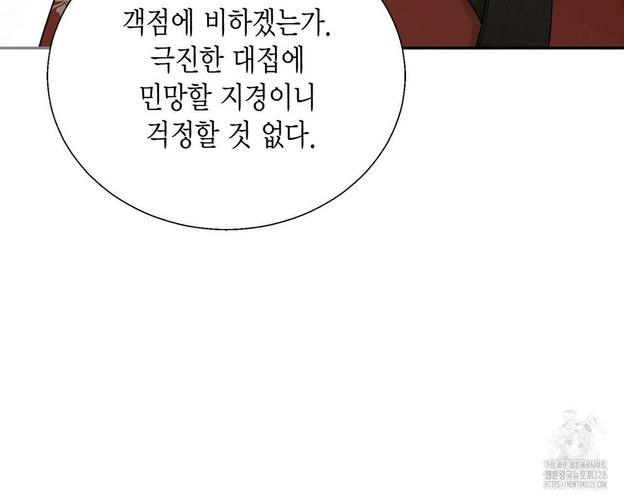 꽃은 밤을 걷는다 5화 31