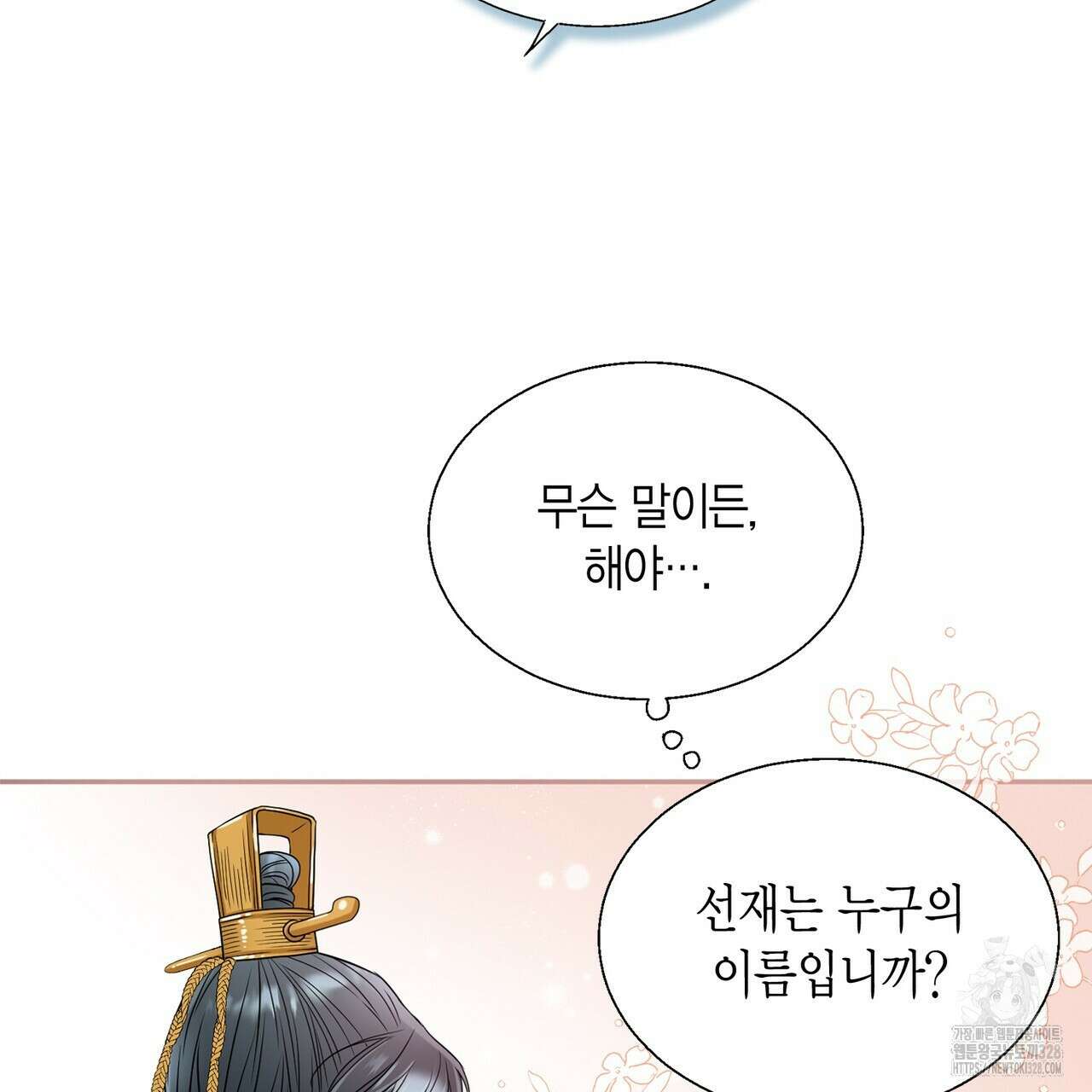 꽃은 밤을 걷는다 5화 34