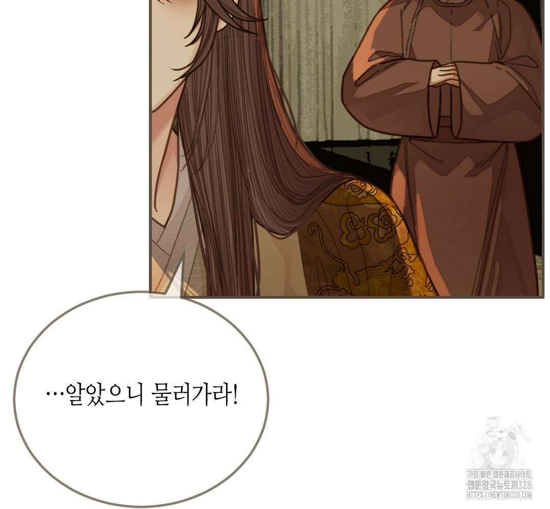 그 남자가 대신 시집간 사정 41화 14