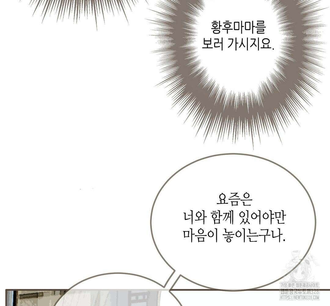그 남자가 대신 시집간 사정 41화 18