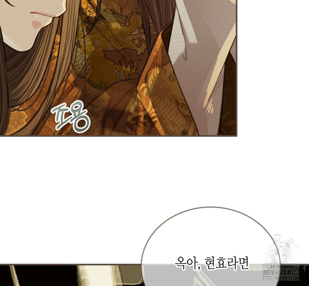 그 남자가 대신 시집간 사정 41화 21