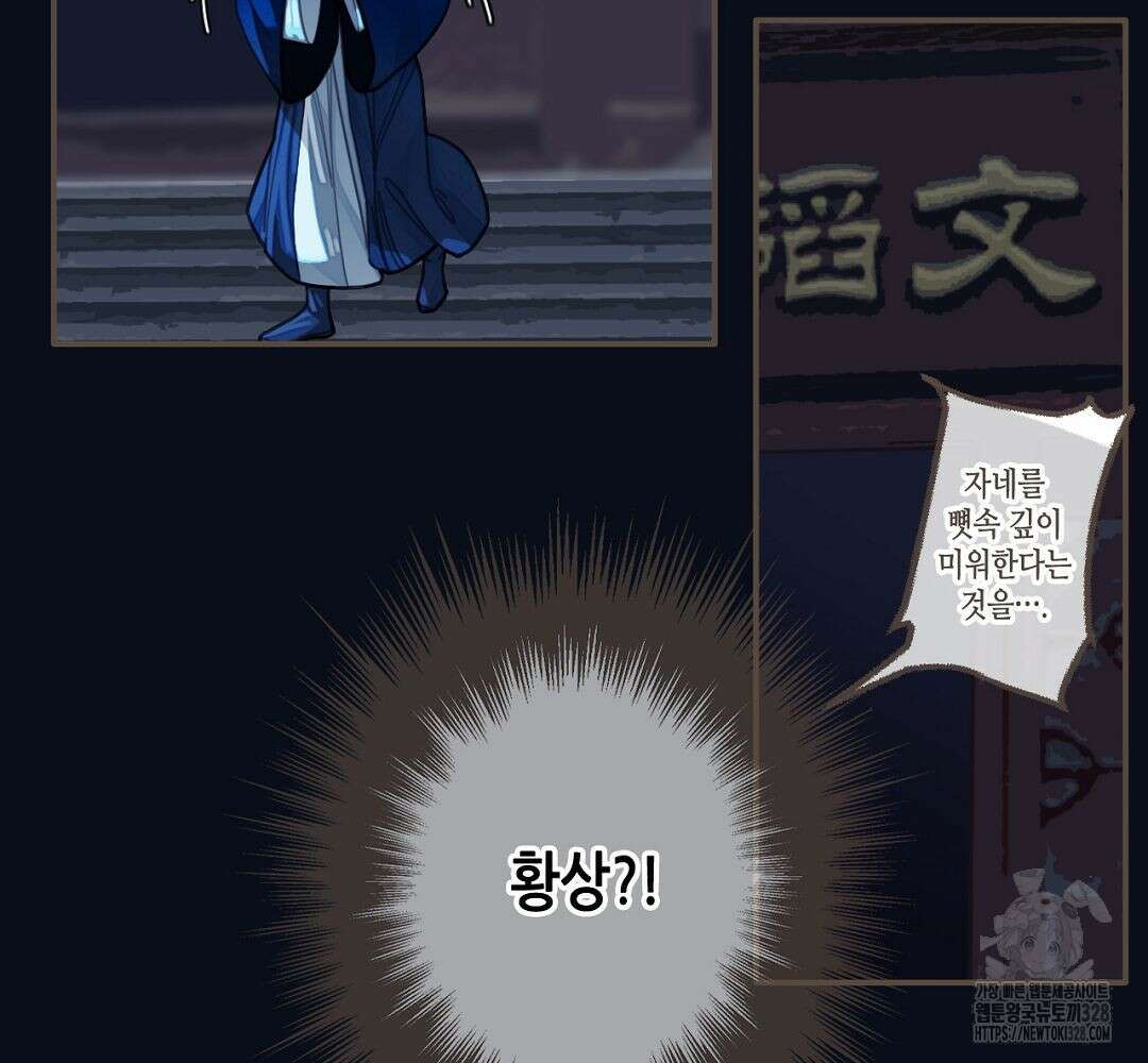 그 남자가 대신 시집간 사정 51화 5