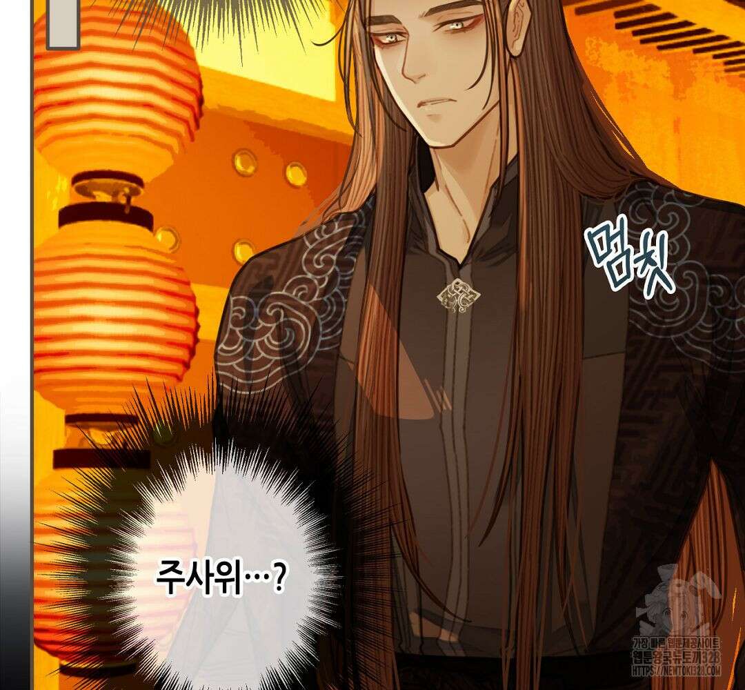 그 남자가 대신 시집간 사정 59화 4