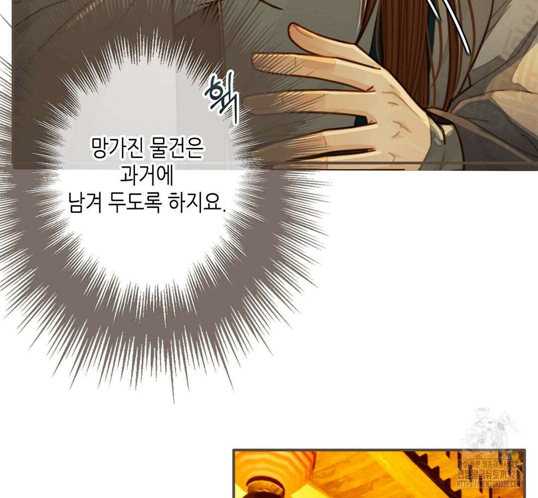 그 남자가 대신 시집간 사정 59화 10