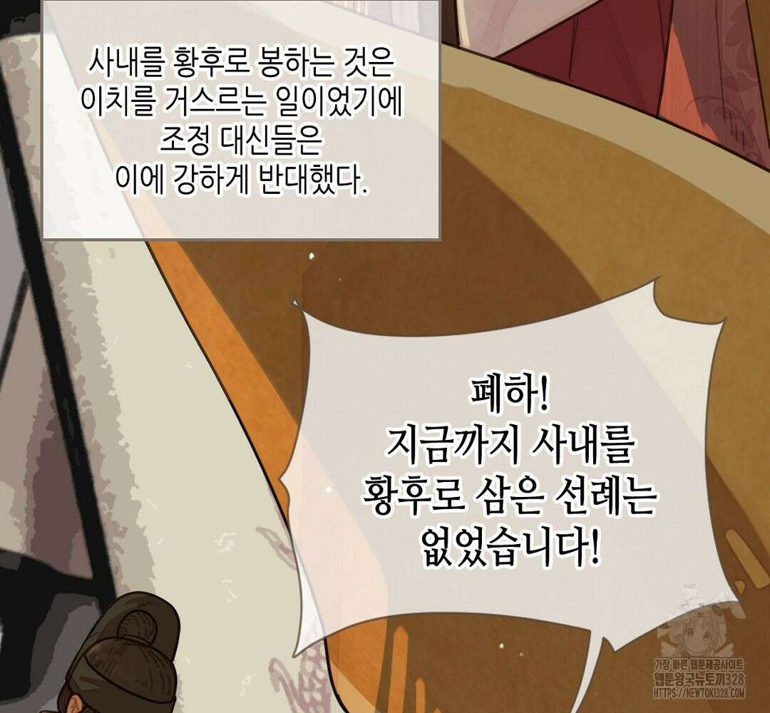 그 남자가 대신 시집간 사정 69화 8